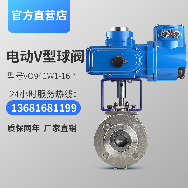 电动V型球阀