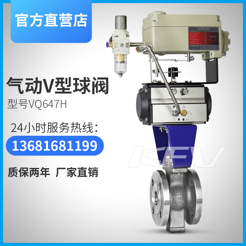 气动V型球阀