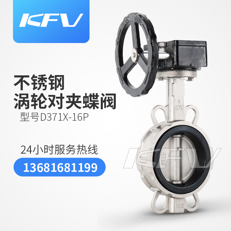 不锈钢对夹蝶阀