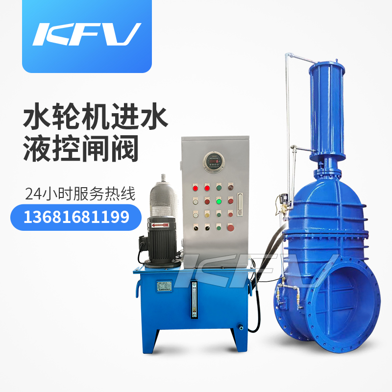 液控闸阀